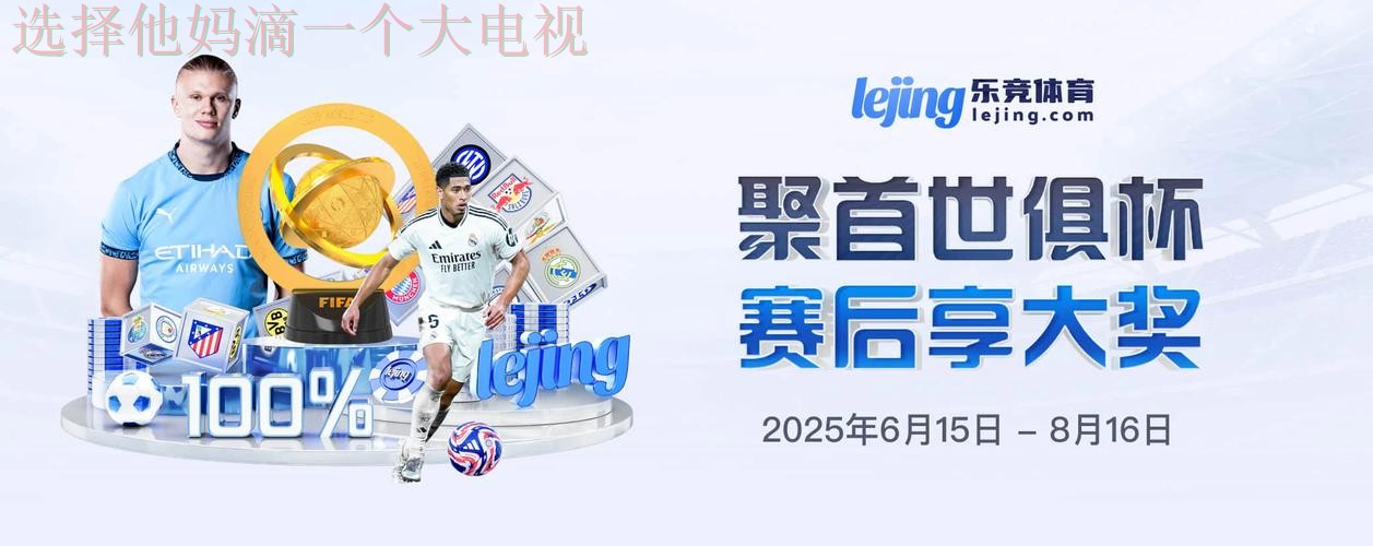 乐竞娱乐官方链接平台入口