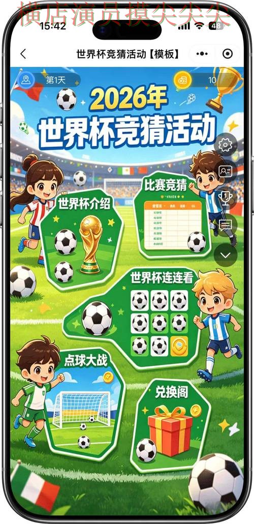 FIFA World Cup 2026来临，世界杯竞猜平台玩法指南+直播与平台选择实测对比